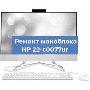 Замена материнской платы на моноблоке HP 22-c0077ur в Красноярске